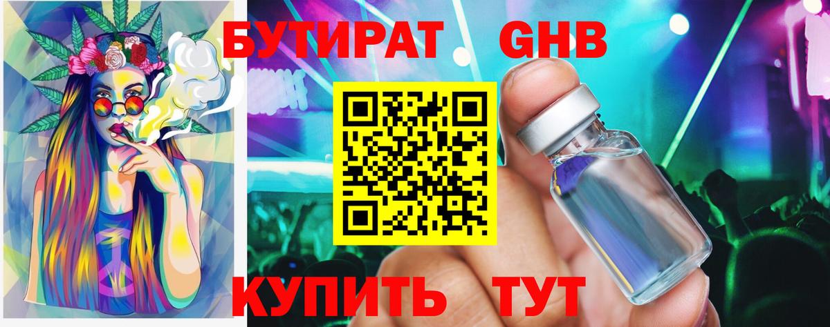 Бутират  Вход с VPN  Сорочинск  Бутират бутик 
