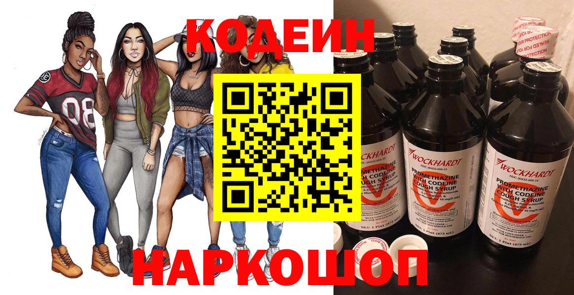 Кодеиновый сироп Lean напиток Lean (лин)  Вход с VPN  Сорочинск 