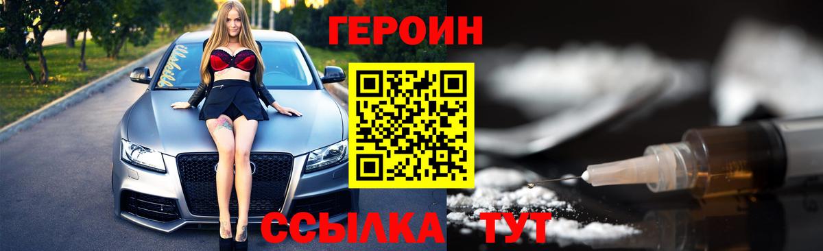 ГЕРОИН белый  Вход с VPN  Сорочинск 