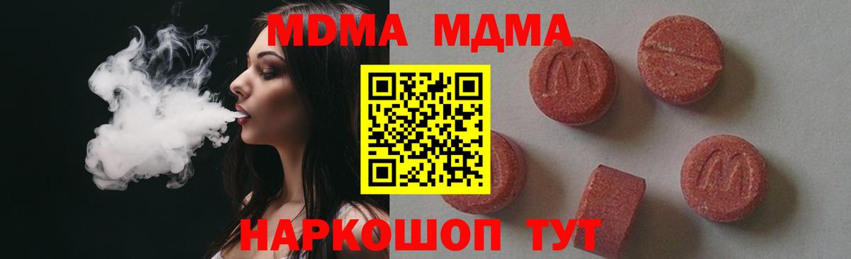 Сорочинск  MDMA crystal  МДМА  МДМА молли  Вход с VPN 