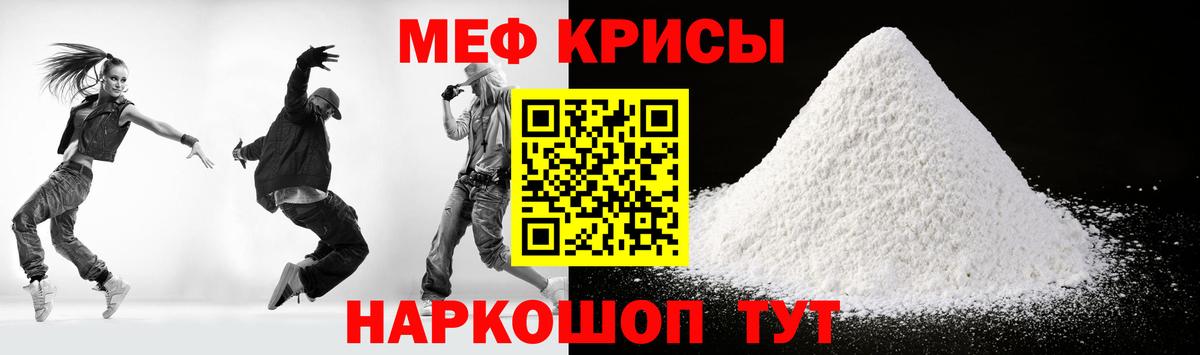МЯУ-МЯУ кристаллы  Вход с VPN  Меф  Сорочинск  Меф 4 MMC 